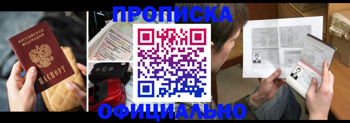 временная регистрация в Ужуре