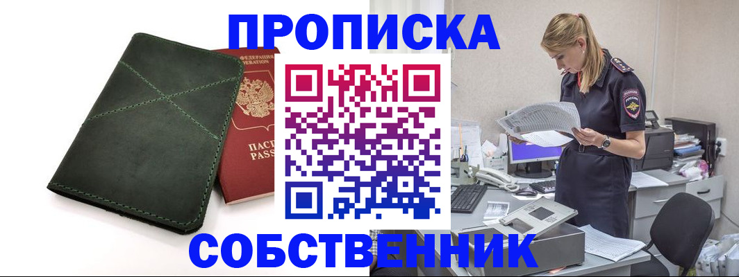 прописка 2025 в Ужуре