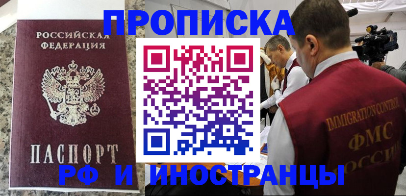 прописка гарантия в Ужуре